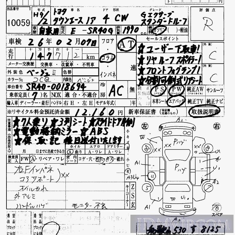 1997 TOYOTA TOWN ACE NOAH G_ SR40G - 10059 - HAA Kobe