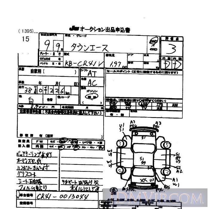 1997 TOYOTA TOWN ACE VAN  CR41V - 15 - JU Okinawa