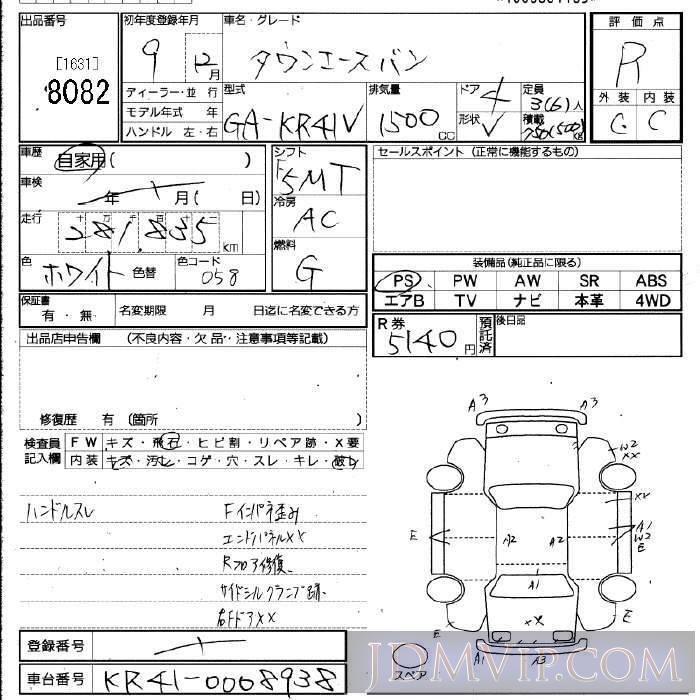 1997 TOYOTA TOWN ACE VAN  KR41V - 8082 - JU Fukuoka