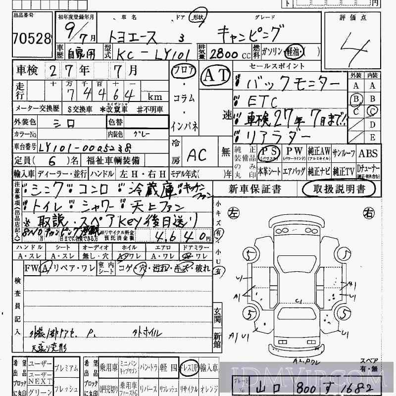 1997 TOYOTA TOYOACE  LY101 - 70528 - HAA Kobe