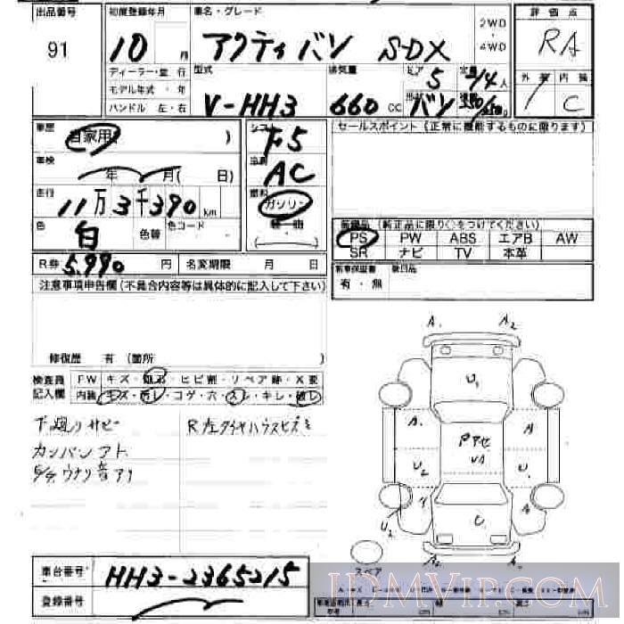 1998 HONDA ACTY VAN SDX HH3 - 91 - JU Hiroshima