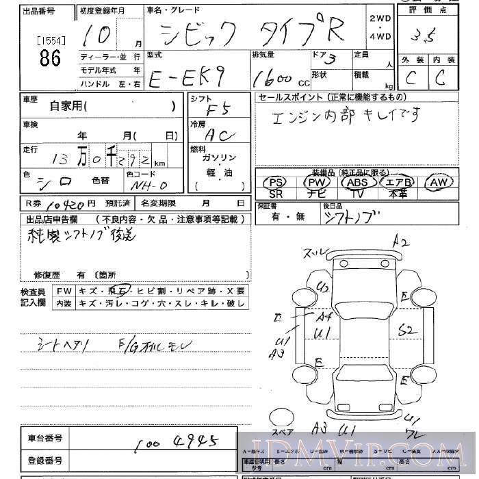 1998 HONDA CIVIC R EK9 - 86 - JU Tochigi