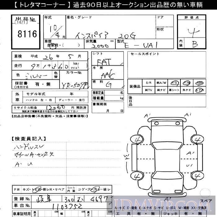 1998 HONDA INSPIRE 20G UA1 - 8116 - JU Gifu