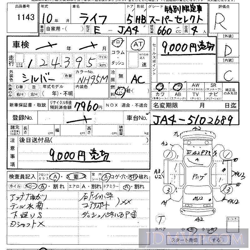 1998 HONDA LIFE S JA4 - 1143 - LAA Kansai