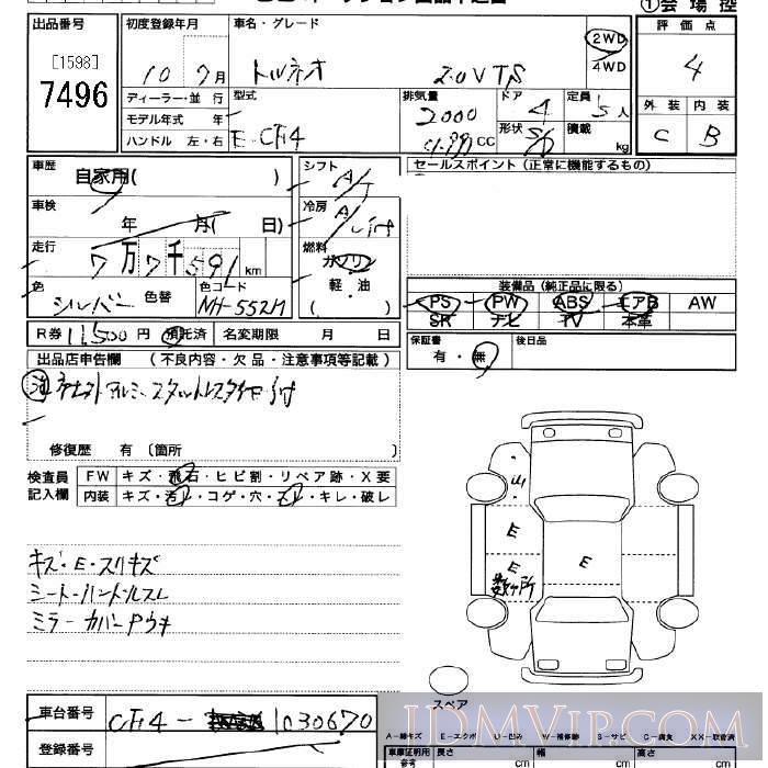 1998 HONDA TORNEO 2.0VTS CF4 - 7496 - JU Saitama