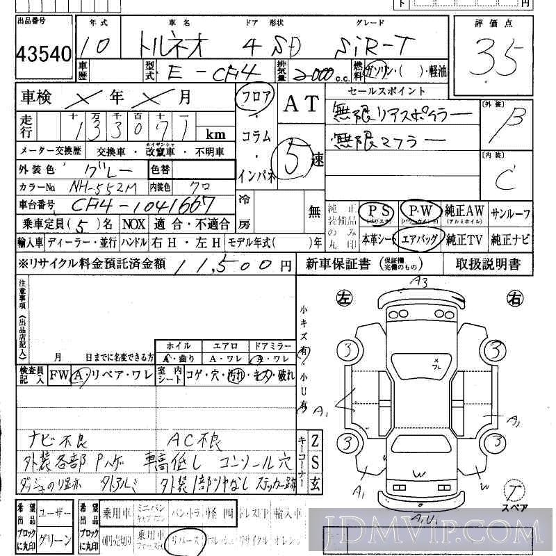 1998 HONDA TORNEO SIR-T CF4 - 43540 - HAA Kobe
