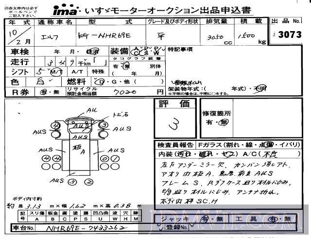 1998 ISUZU ELF TRUCK  NHR69E - 3073 - Isuzu Kyushu