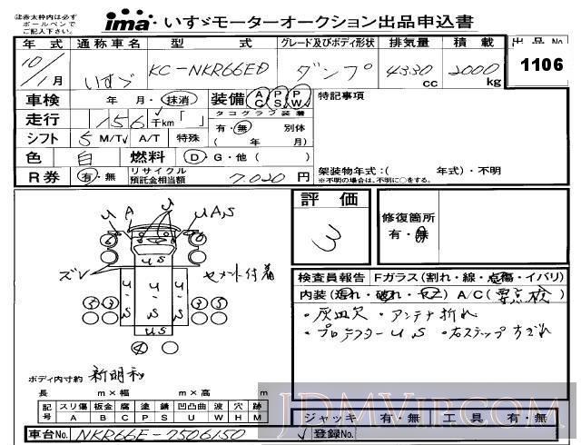 1998 ISUZU ELF TRUCK  NKR66ED - 1106 - Isuzu Kobe