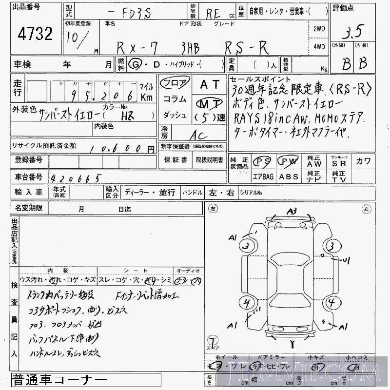 1998 MAZDA RX-7 RS-R FD3S - 4732 - JAA