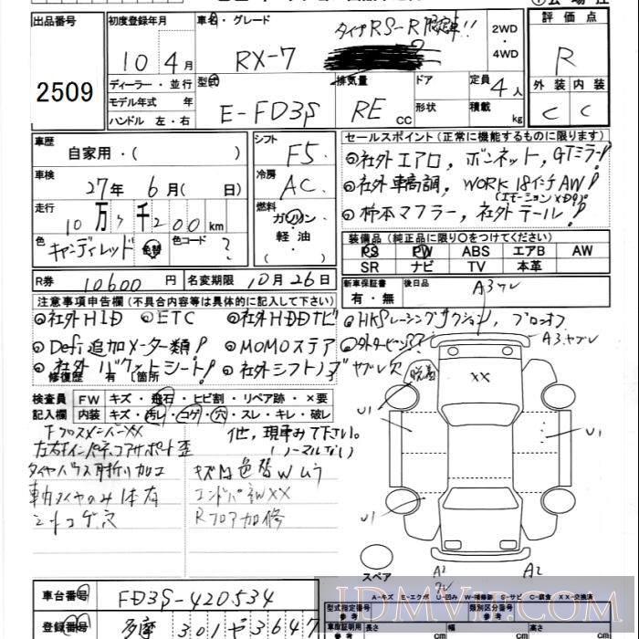 1998 MAZDA RX-7 RS-R FD3S - 2509 - JU Ibaraki