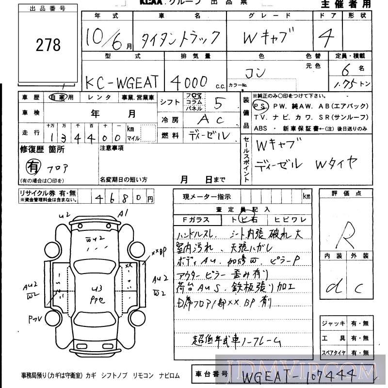 1998 MAZDA TITAN W WGEAT - 278 - KCAA Fukuoka