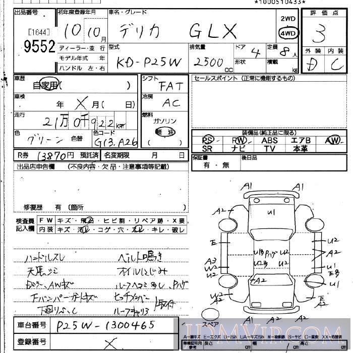 1998 MITSUBISHI DELICA 4WD_GLX P25W - 9552 - JU Fukuoka