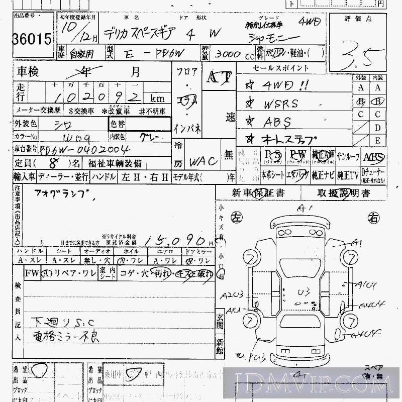 1998 MITSUBISHI DELICA 4WD__ PD6W - 36015 - HAA Kobe