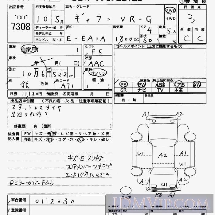1998 MITSUBISHI GALANT VR-G EA1A - 7308 - JU Saitama