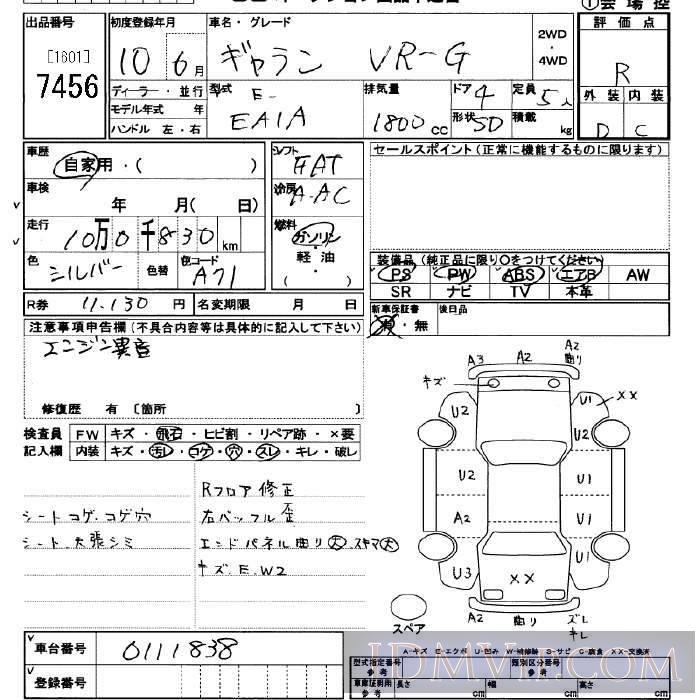 1998 MITSUBISHI GALANT VR-G EA1A - 7456 - JU Saitama