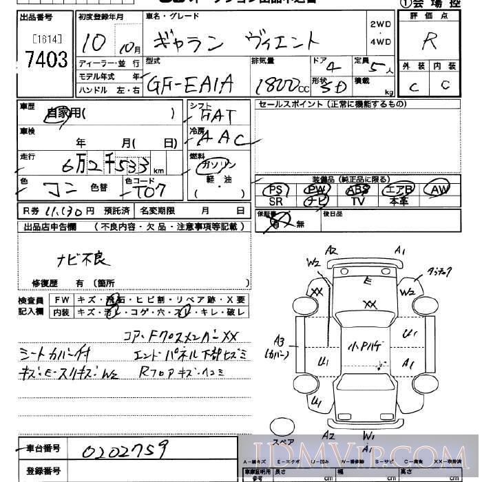 1998 MITSUBISHI GALANT EA1A - 7403 - JU Saitama