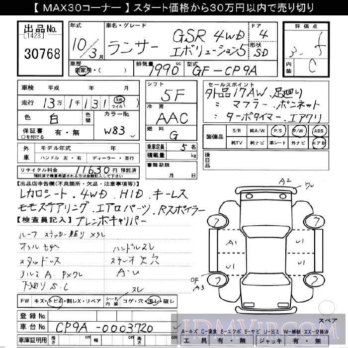1998 MITSUBISHI LANCER 4WD_GSR5 CP9A - 30768 - JU Gifu