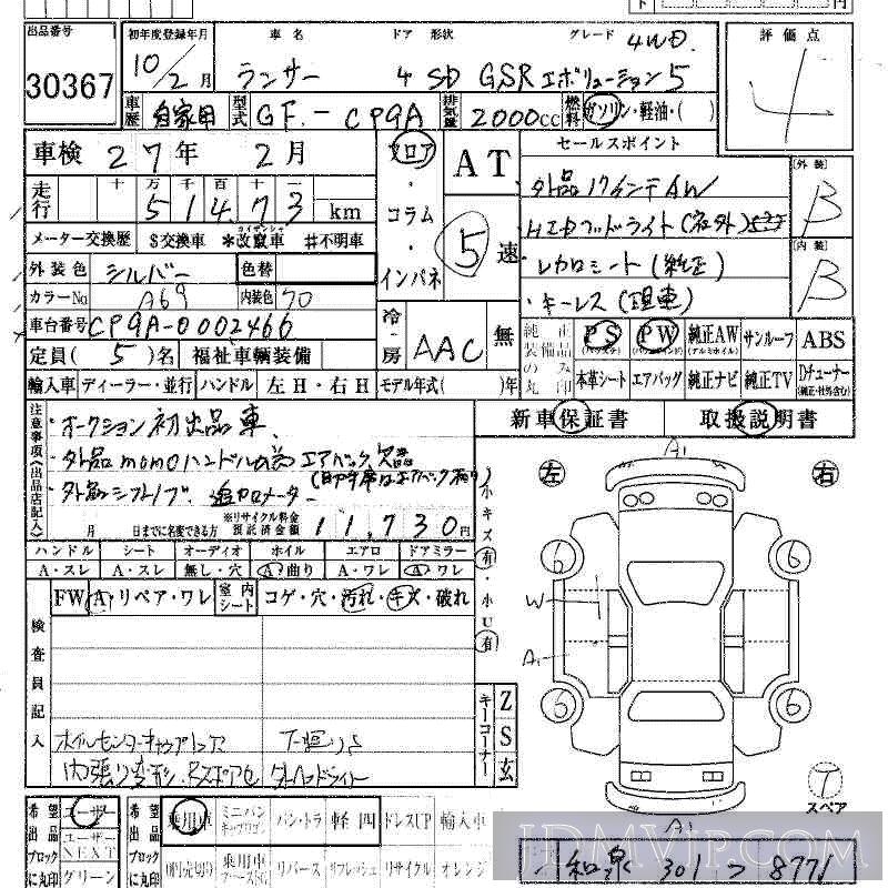 1998 MITSUBISHI LANCER 4WD_GSR_5 CP9A - 30367 - HAA Kobe