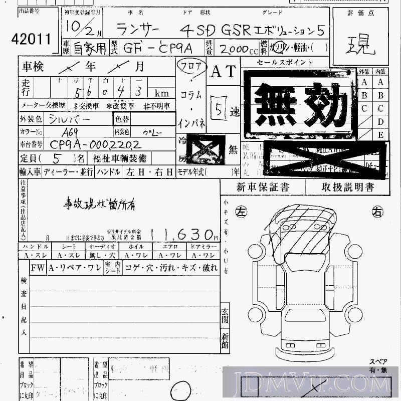 1998 MITSUBISHI LANCER GSR_5 CP9A - 42011 - HAA Kobe