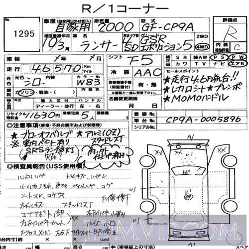 1998 MITSUBISHI LANCER GSR_5 CP9A - 1295 - USS Nagoya