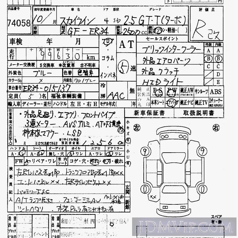 1998 NISSAN SKYLINE 2.5GT-T ER34 - 74058 - HAA Kobe