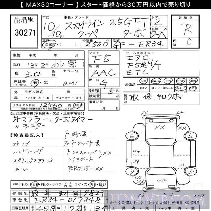 1998 NISSAN SKYLINE 25GT-T_ ER34 - 30271 - JU Gifu
