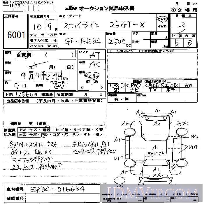 1998 NISSAN SKYLINE 25GT-X ER34 - 6001 - JU Nagano