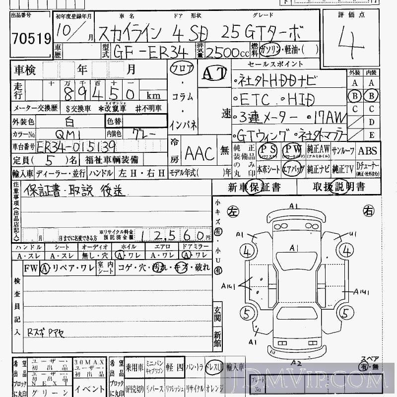 1998 NISSAN SKYLINE 25GT ER34 - 70519 - HAA Kobe