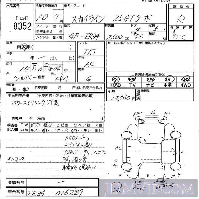 1998 NISSAN SKYLINE 25GT ER34 - 8352 - JU Fukuoka