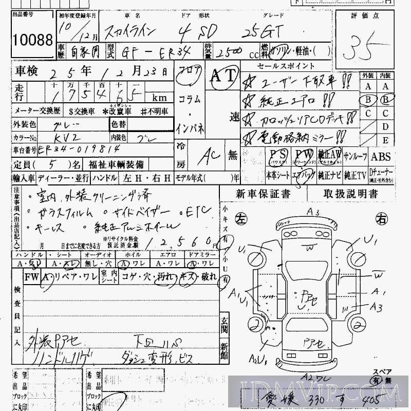 1998 NISSAN SKYLINE 25GT ER34 - 10088 - HAA Kobe
