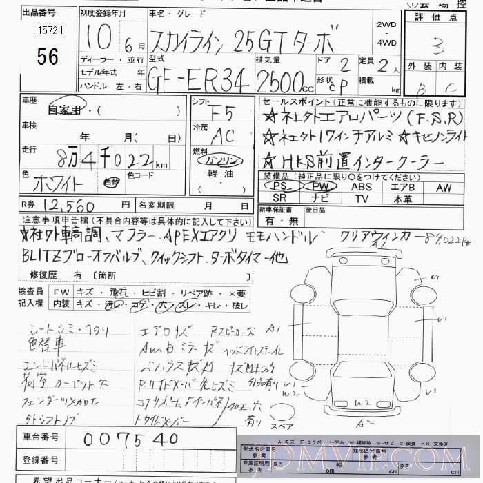 1998 NISSAN SKYLINE 25GT ER34 - 56 - JU Tokyo