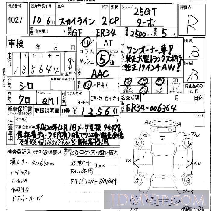1998 NISSAN SKYLINE 25GT_ ER34 - 4027 - LAA Okayama