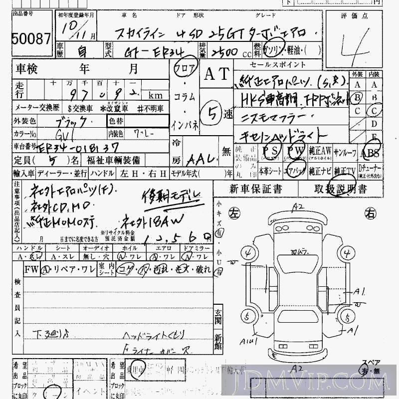 1998 NISSAN SKYLINE 25GT_ ER34 - 50087 - HAA Kobe