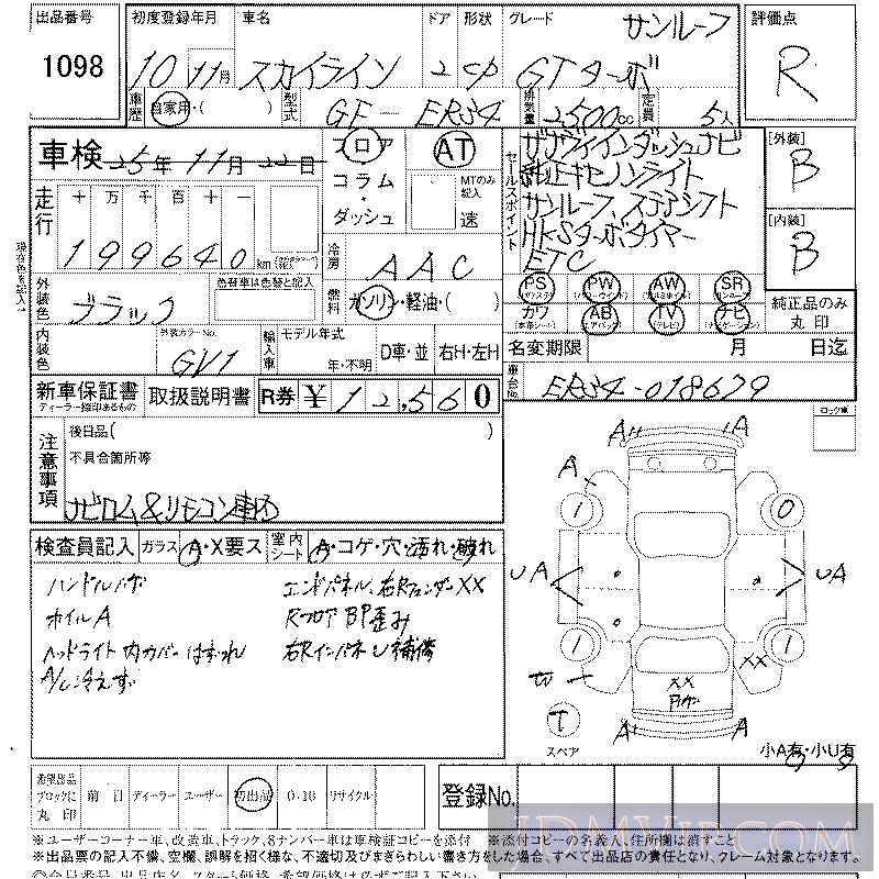 1998 NISSAN SKYLINE 25GT__SR ER34 - 1098 - LAA Shikoku