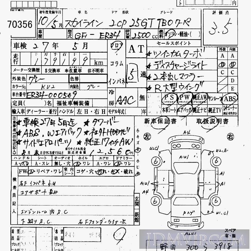 1998 NISSAN SKYLINE 25GT__ ER34 - 70356 - HAA Kobe