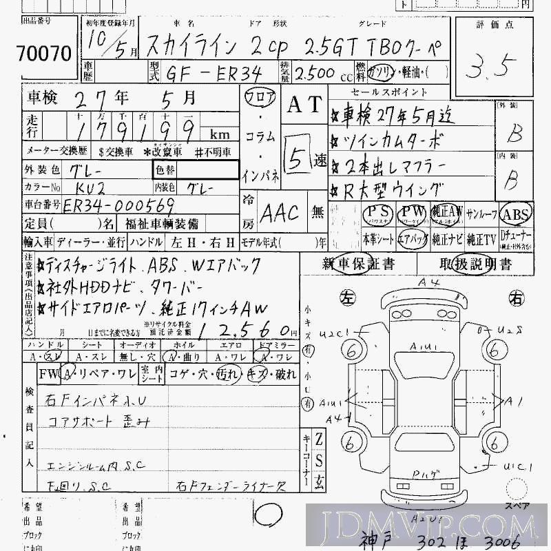 1998 NISSAN SKYLINE 25GT__ ER34 - 70070 - HAA Kobe