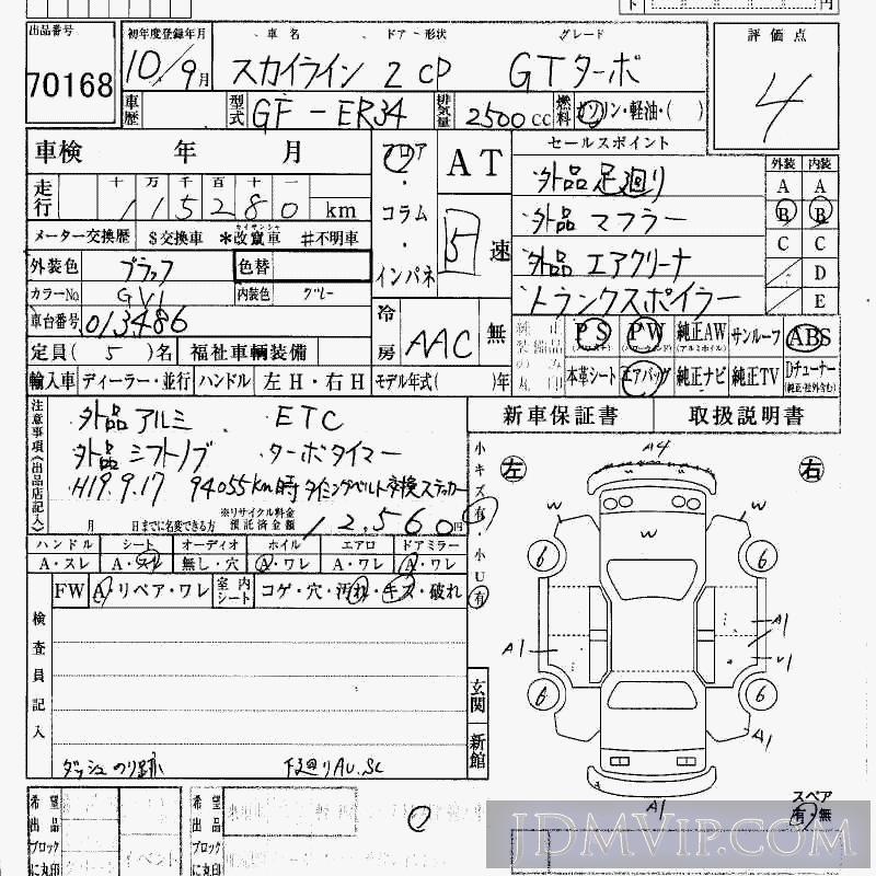 1998 NISSAN SKYLINE GT ER34 - 70168 - HAA Kobe