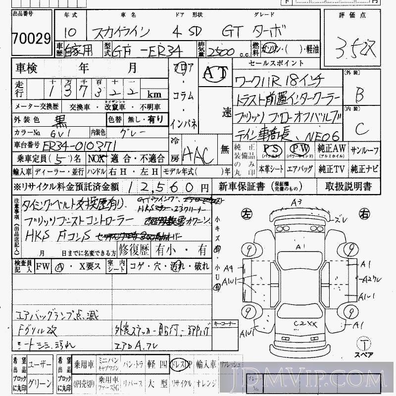 1998 NISSAN SKYLINE GT ER34 - 70029 - HAA Kobe