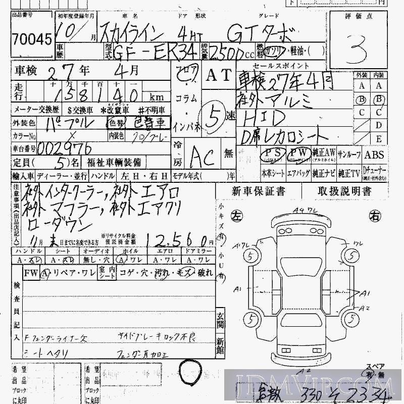 1998 NISSAN SKYLINE GT ER34 - 70045 - HAA Kobe