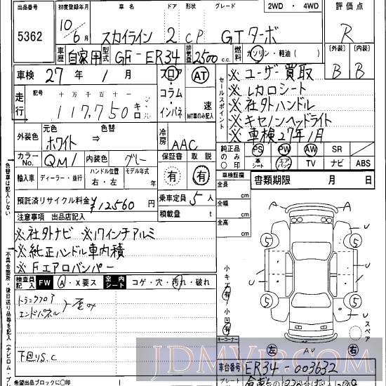 1998 NISSAN SKYLINE GT ER34 - 5362 - Hanaten Osaka