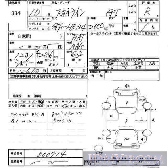 1998 NISSAN SKYLINE GT HR34 - 384 - JU Hiroshima