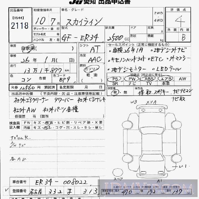 1998 NISSAN SKYLINE  ER34 - 2118 - JU Aichi
