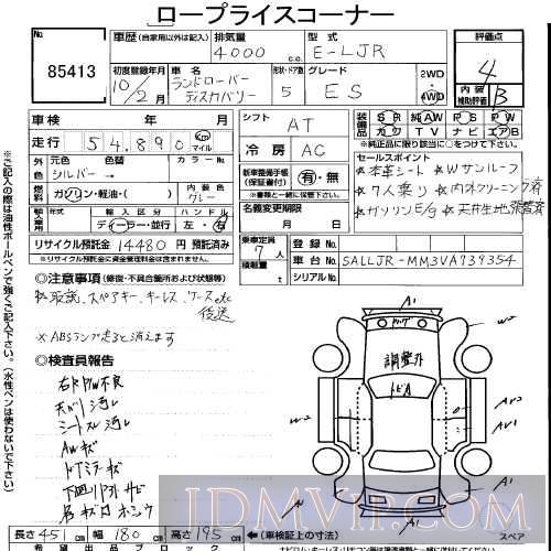 1998 OTHERS LANDROVER LJR - 85413 - USS Tokyo