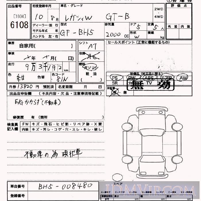 1998 SUBARU LEGACY GT-B BH5 - 6108 - JU Saitama