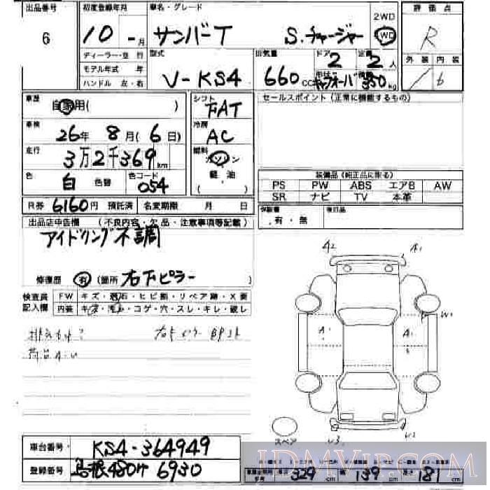 1998 SUBARU SAMBAR S KS4 - 6 - JU Hiroshima