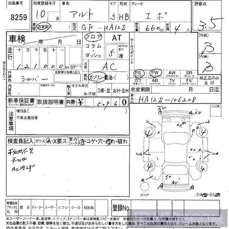 1998 SUZUKI ALTO  HA12S - 8259 - LAA Shikoku