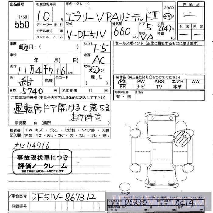 1998 SUZUKI EVERY 4WD_PA_LTD_II DF51V - 550 - JU Niigata