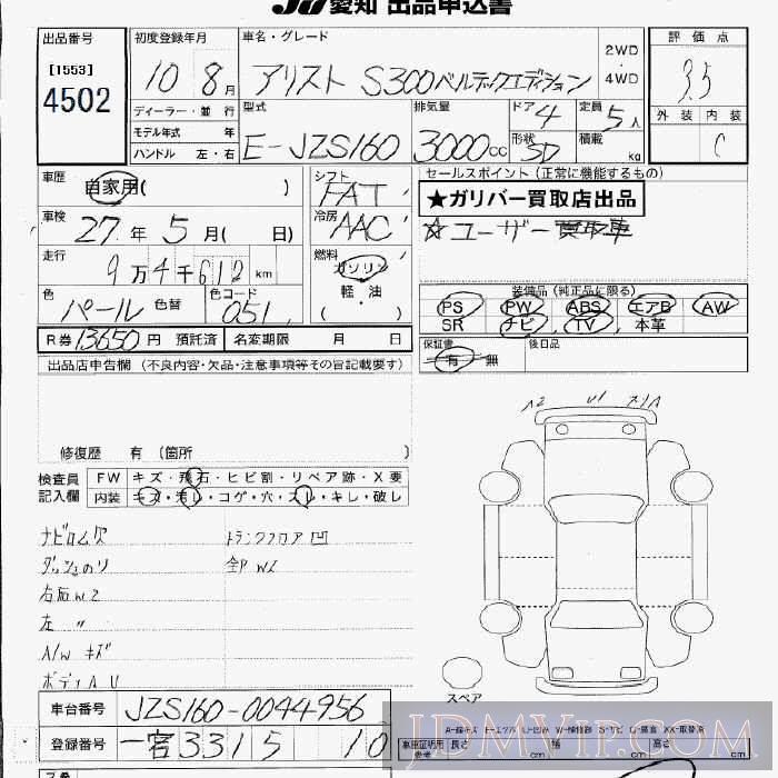 1998 TOYOTA ARISTO S300_ JZS160 - 4502 - JU Aichi
