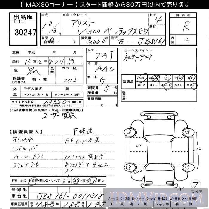 1998 TOYOTA ARISTO V300ED JZS161 - 30247 - JU Gifu