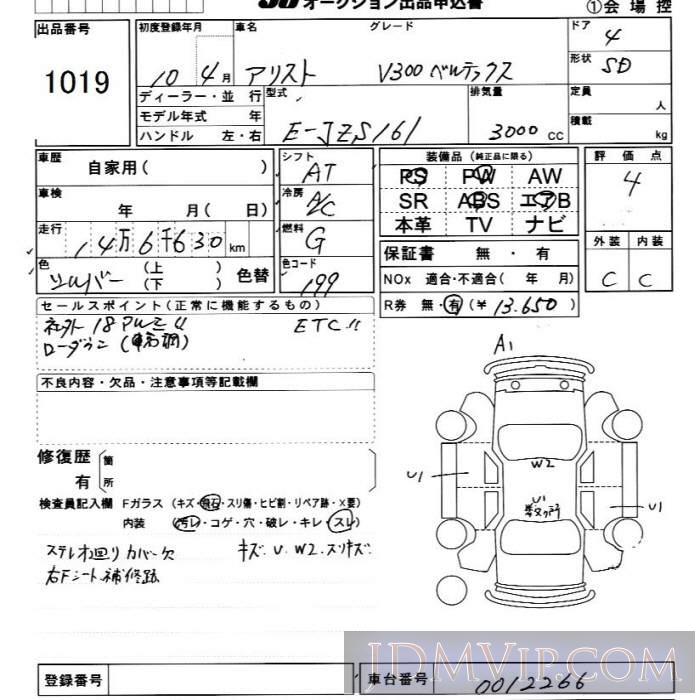 1998 TOYOTA ARISTO V300 JZS161 - 1019 - JU Chiba